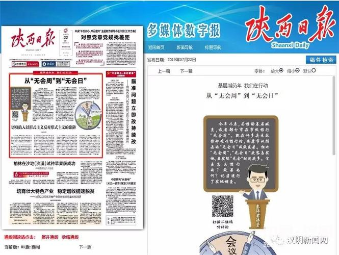 怎样为基层减负陕西日报头版头条推广汉阴这项创新做法