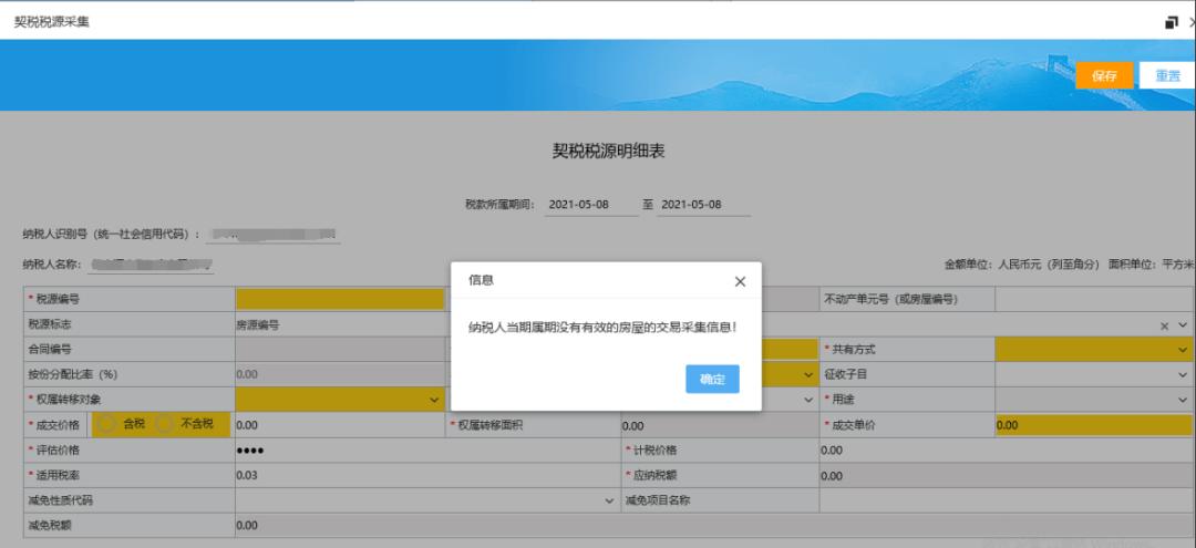 陕西省电子税务局2021年6月功能优化详解