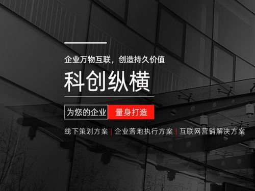 西安电商网站建设 科创纵横 在线咨询 网站建设