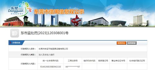 生产 销售不合格产品 广东省东莞市铁坚节能厨具设备被罚款9000元